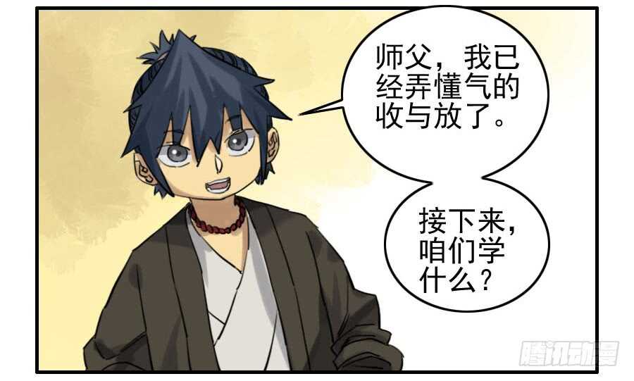 第六十八条：乾坤一气功-传武-GK工坊?图：Blacksad黑猫,文：星星星云（第33张）