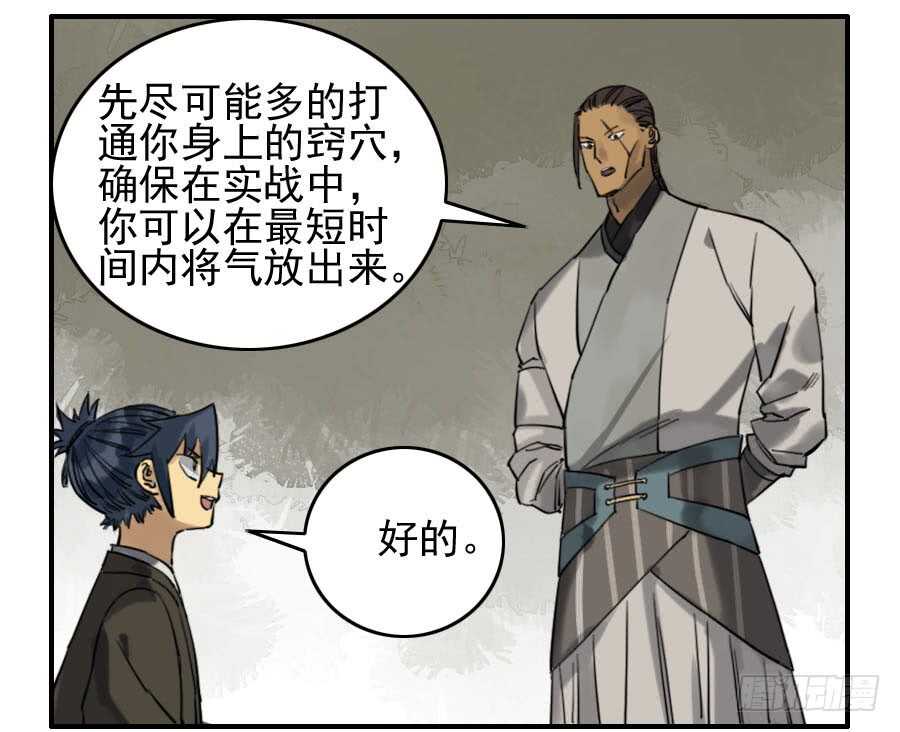 第六十八条：乾坤一气功-传武-GK工坊?图：Blacksad黑猫,文：星星星云（第34张）