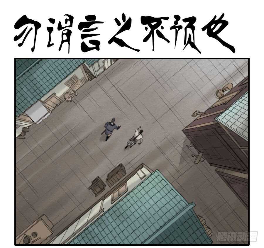 第六十九条：勿谓言之不预也-传武-GK工坊?图：Blacksad黑猫,文：星星星云（第1张）
