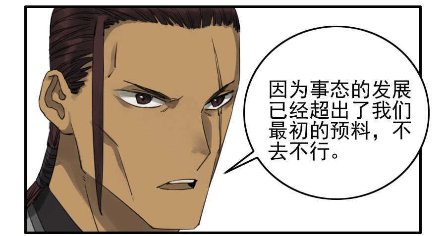 第七十一条：霸者的证明-传武-GK工坊?图：Blacksad黑猫,文：星星星云（第23张）