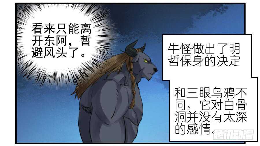 第八十八条：牛怪-传武-GK工坊?图：Blacksad黑猫,文：星星星云（第7张）
