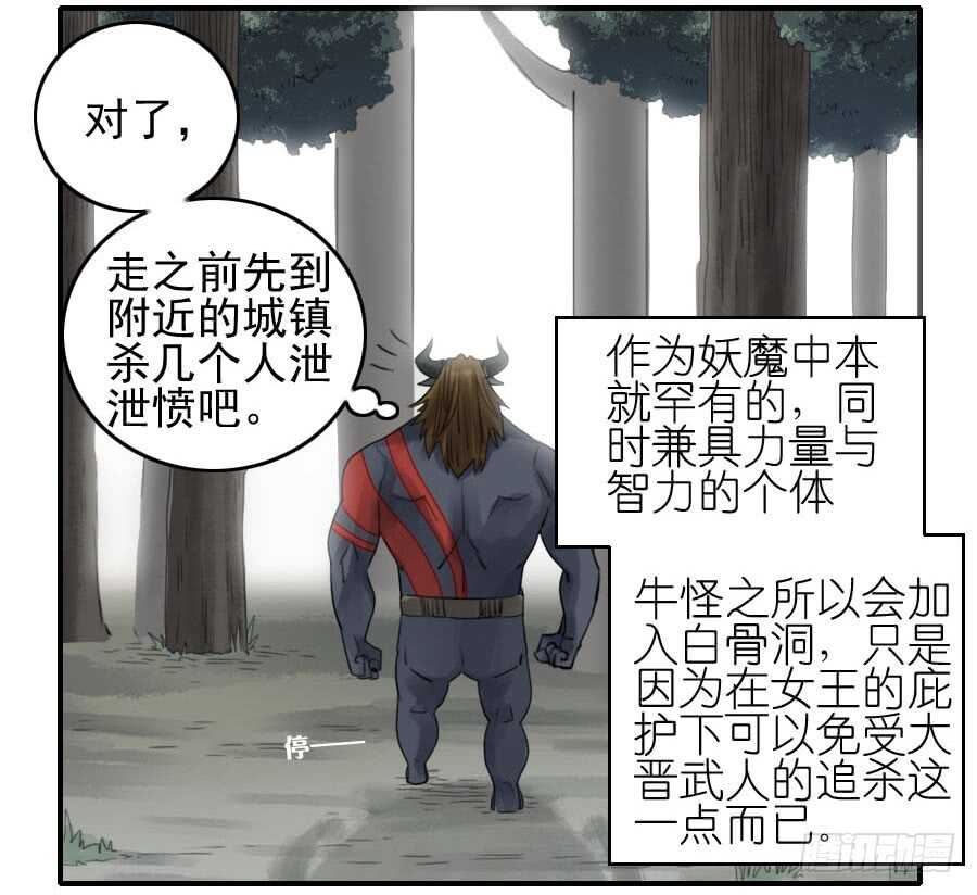 第八十八条：牛怪-传武-GK工坊?图：Blacksad黑猫,文：星星星云（第8张）