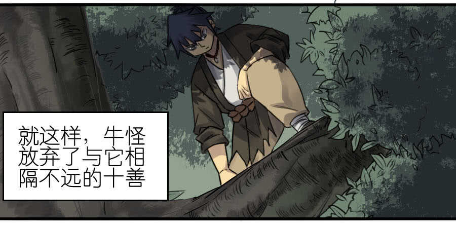 第八十八条：牛怪-传武-GK工坊?图：Blacksad黑猫,文：星星星云（第9张）