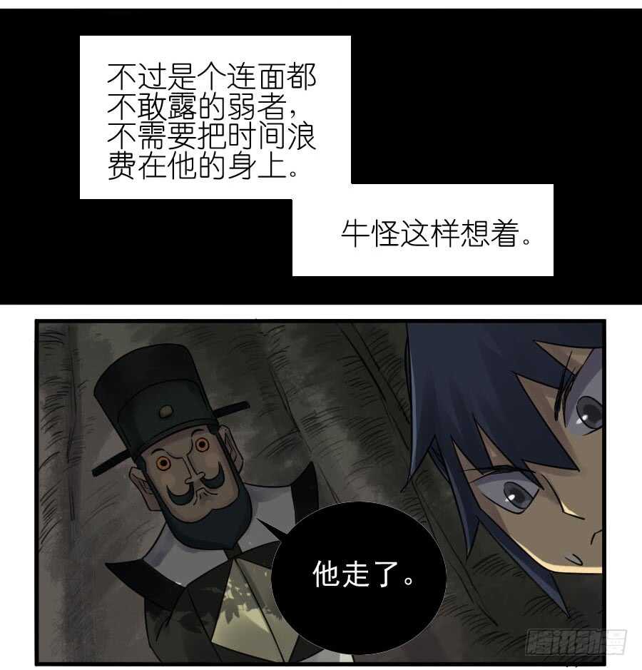 第八十八条：牛怪-传武-GK工坊?图：Blacksad黑猫,文：星星星云（第10张）