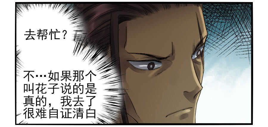 第一百零一条：情报-传武-GK工坊?图：Blacksad黑猫,文：星星星云（第24张）