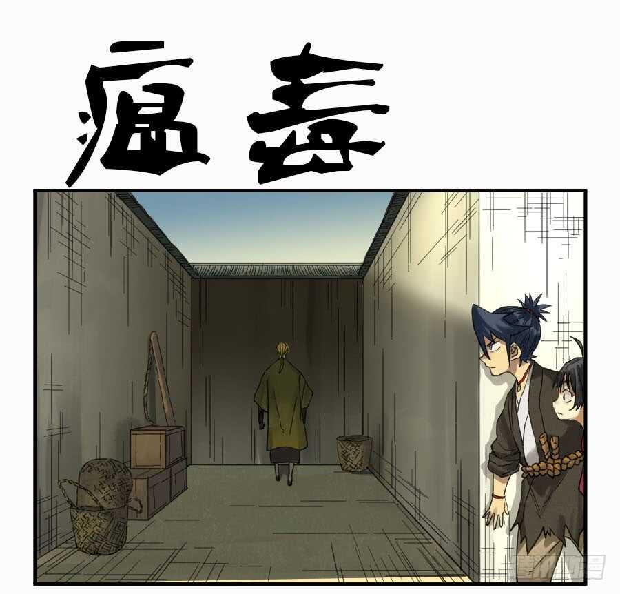 第一百零五条：瘟毒-传武-GK工坊?图：Blacksad黑猫,文：星星星云（第1张）