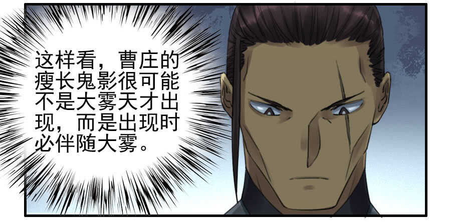 第一百一十五条：曹庄鬼患-传武-GK工坊?图：Blacksad黑猫,文：星星星云（第10张）