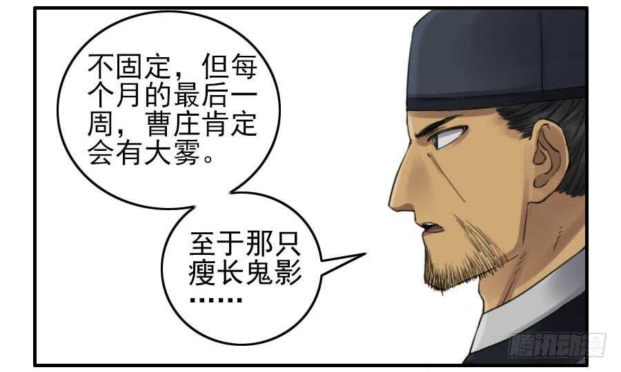 第一百一十五条：曹庄鬼患-传武-GK工坊?图：Blacksad黑猫,文：星星星云（第12张）
