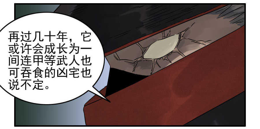 第一百一十五条：曹庄鬼患-传武-GK工坊?图：Blacksad黑猫,文：星星星云（第40张）