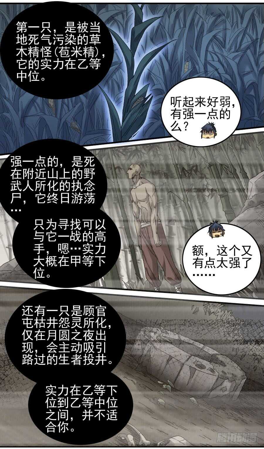 119雷光-传武-GK工坊?图：Blacksad黑猫,文：星星星云（第23张）