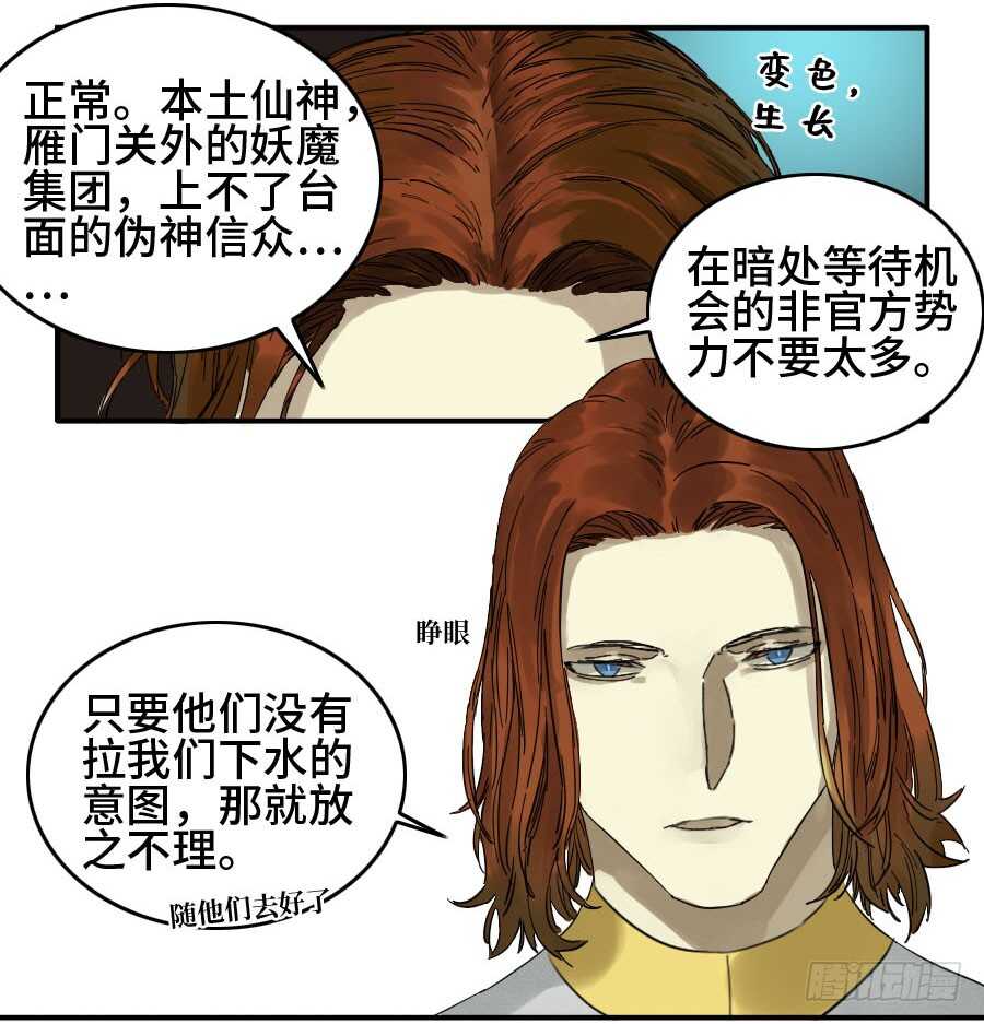 125暗流涌动-传武-GK工坊?图：Blacksad黑猫,文：星星星云（第15张）