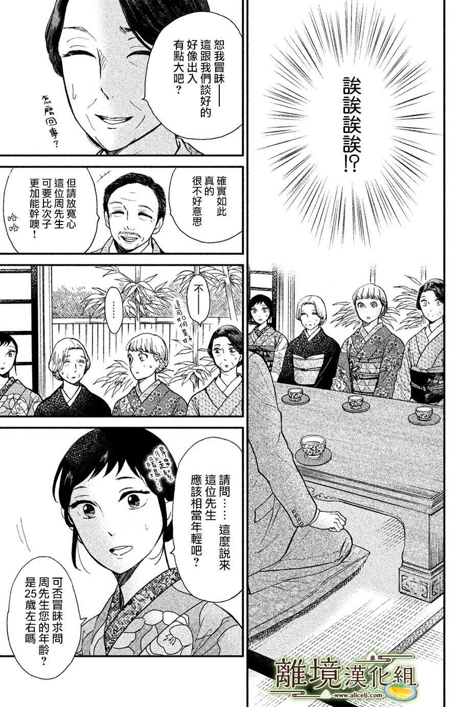 第01话-厨刀与小青椒之一日料理帖-矶谷友纪（第39张）