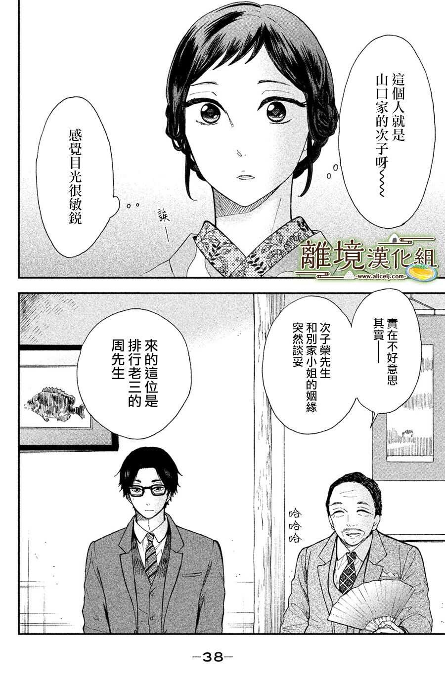第01话-厨刀与小青椒之一日料理帖-矶谷友纪（第38张）