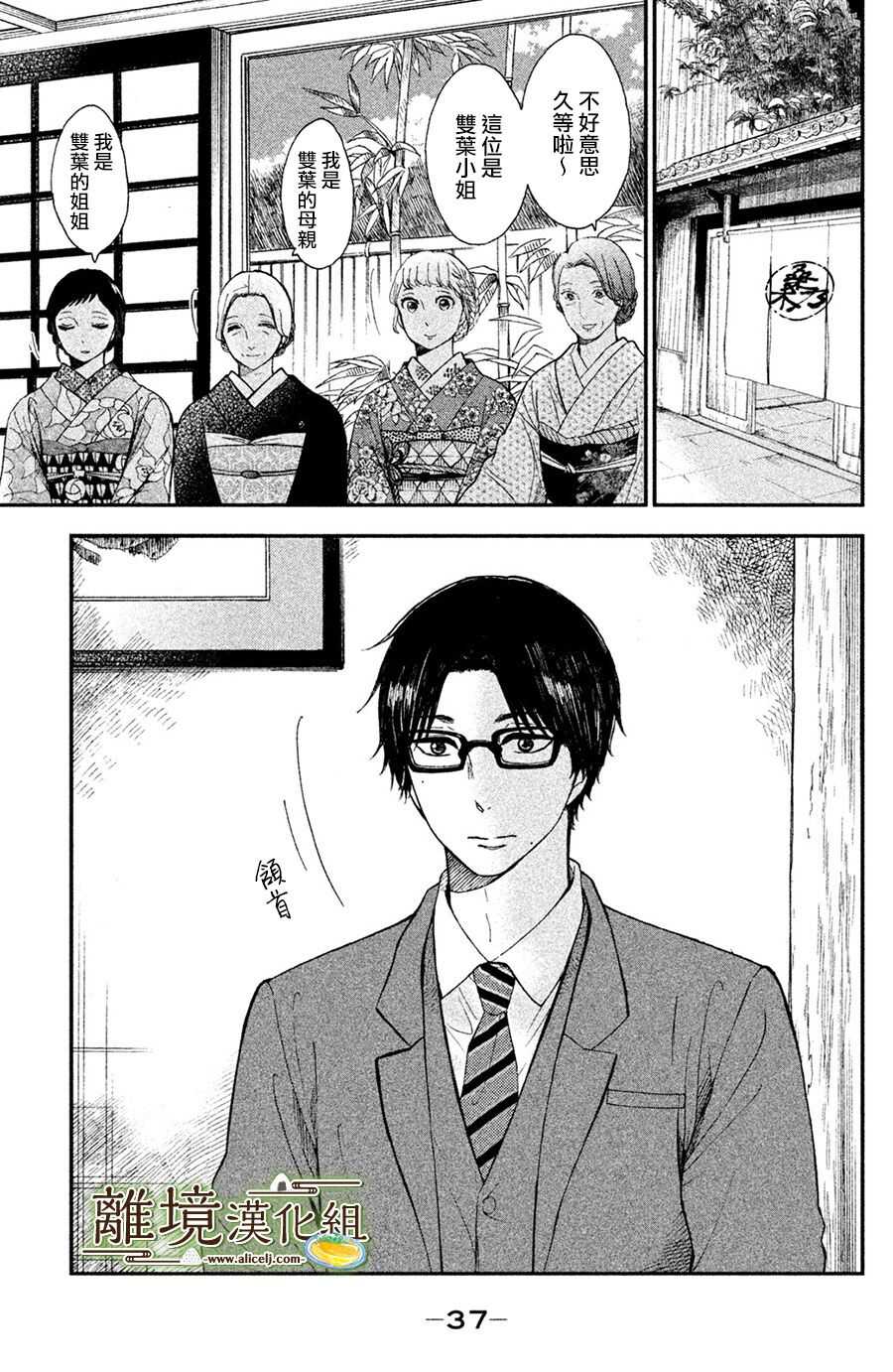 第01话-厨刀与小青椒之一日料理帖-矶谷友纪（第37张）