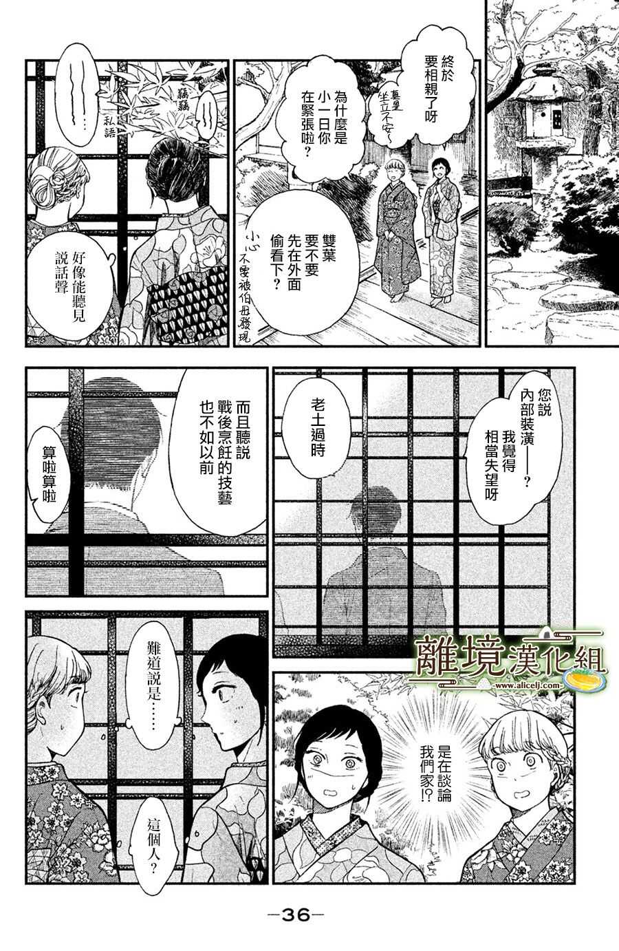 第01话-厨刀与小青椒之一日料理帖-矶谷友纪（第36张）