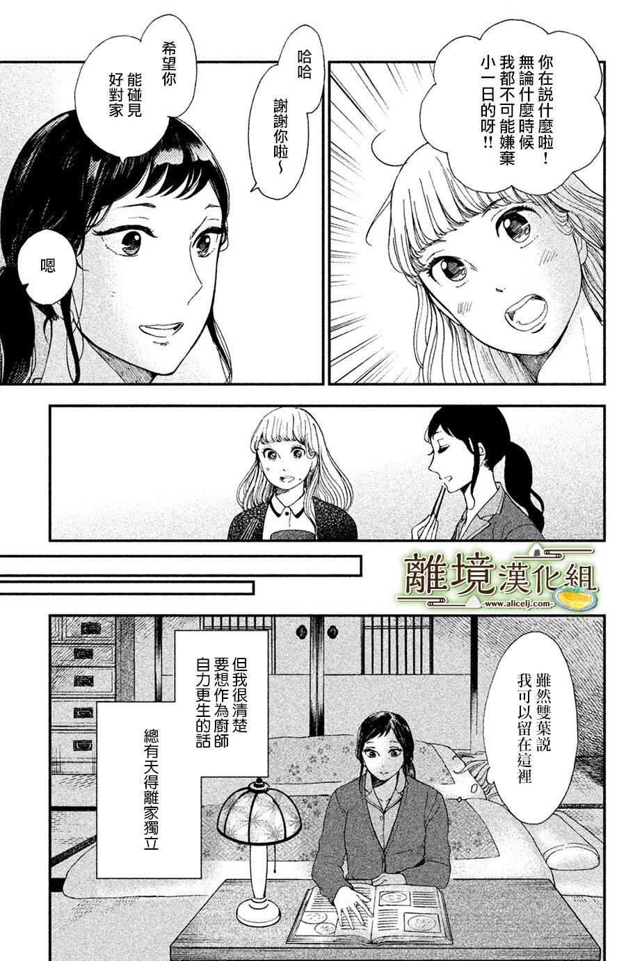 第01话-厨刀与小青椒之一日料理帖-矶谷友纪（第35张）