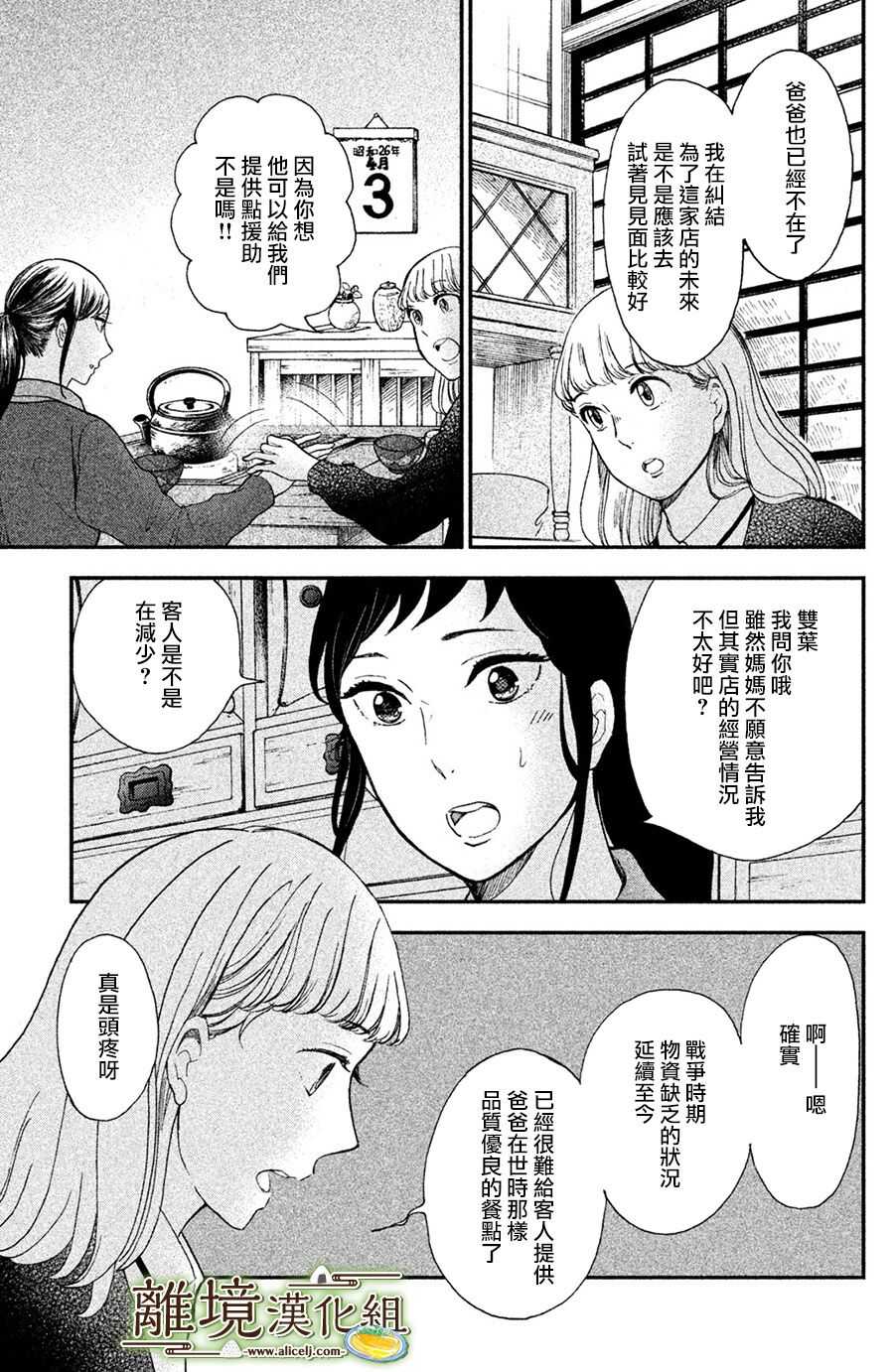 第01话-厨刀与小青椒之一日料理帖-矶谷友纪（第33张）