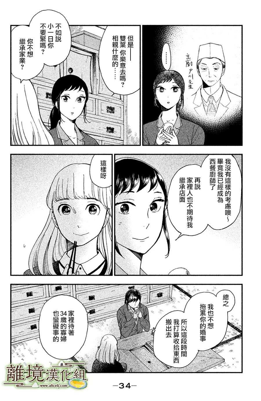 第01话-厨刀与小青椒之一日料理帖-矶谷友纪（第34张）