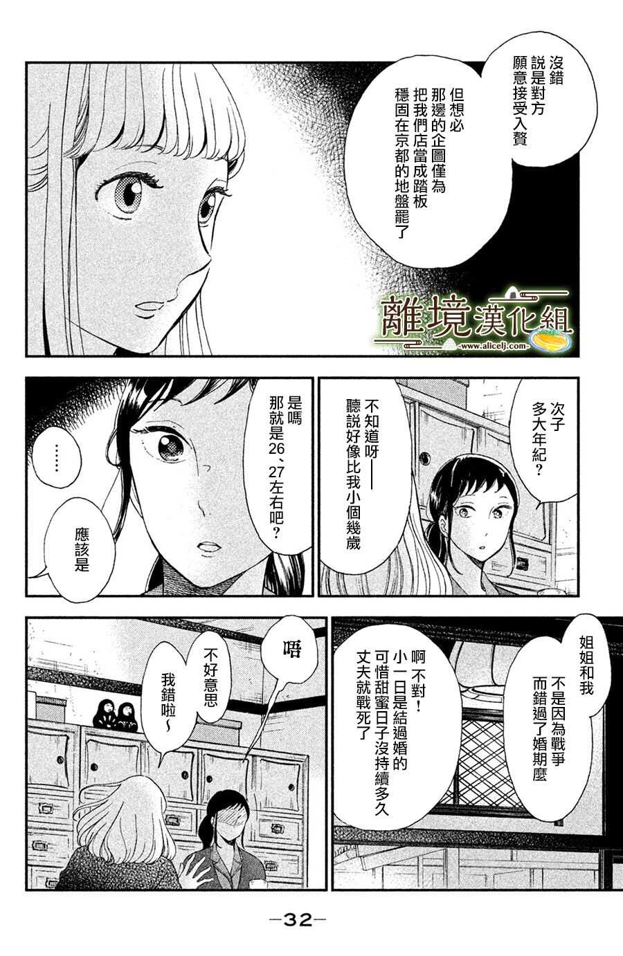 第01话-厨刀与小青椒之一日料理帖-矶谷友纪（第32张）