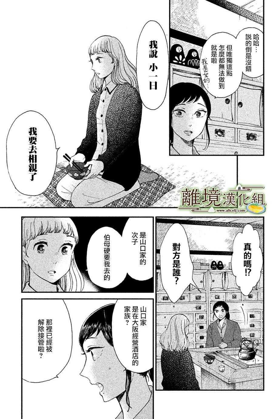 第01话-厨刀与小青椒之一日料理帖-矶谷友纪（第31张）