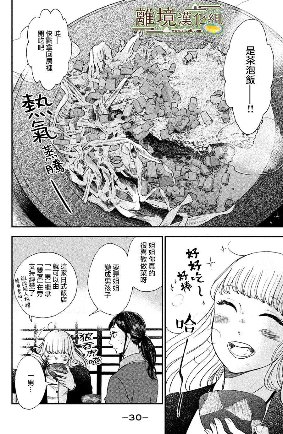 第01话-厨刀与小青椒之一日料理帖-矶谷友纪（第30张）