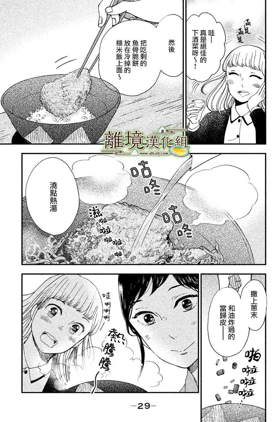第01话-厨刀与小青椒之一日料理帖-矶谷友纪（第29张）