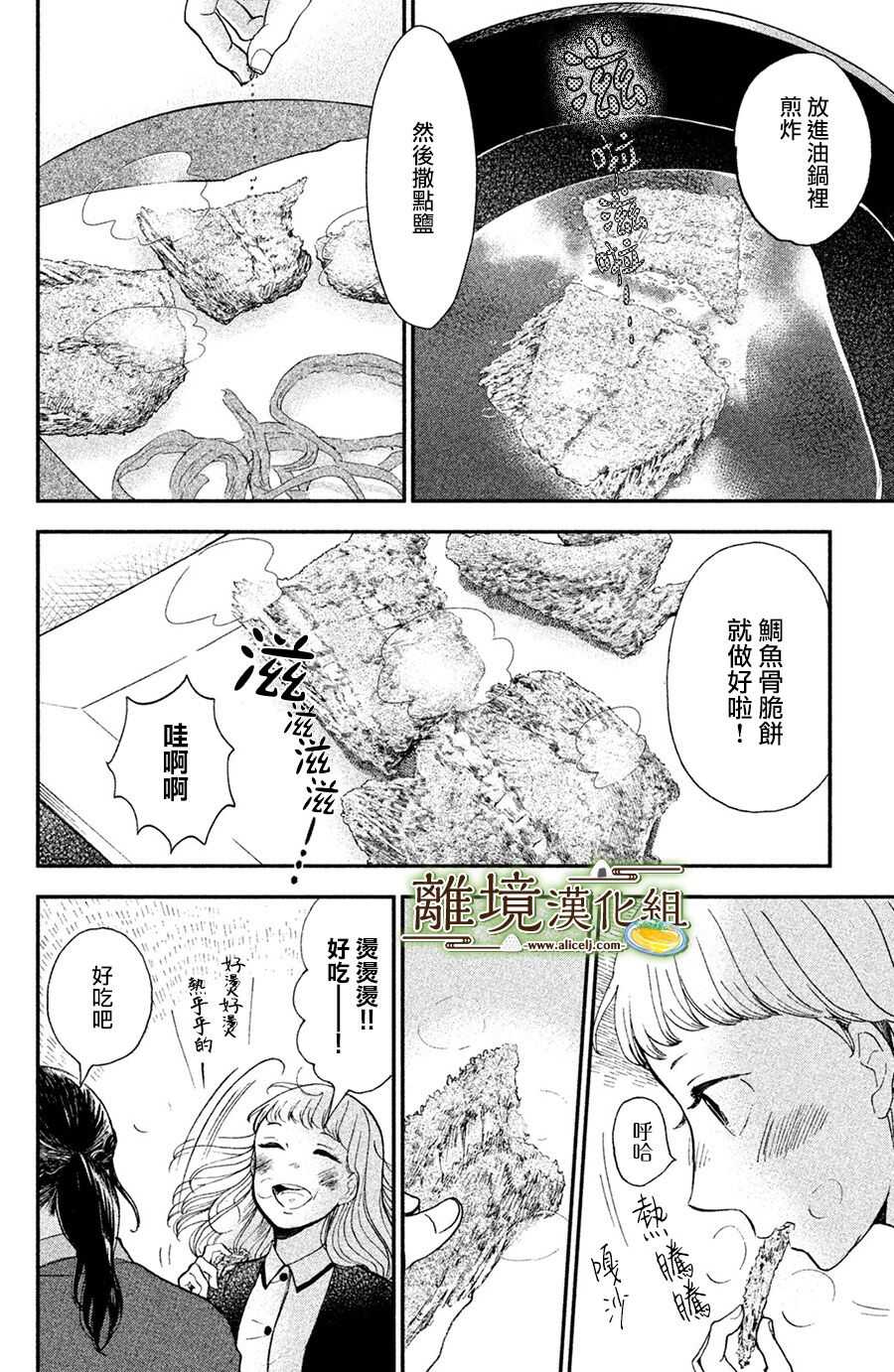 第01话-厨刀与小青椒之一日料理帖-矶谷友纪（第28张）