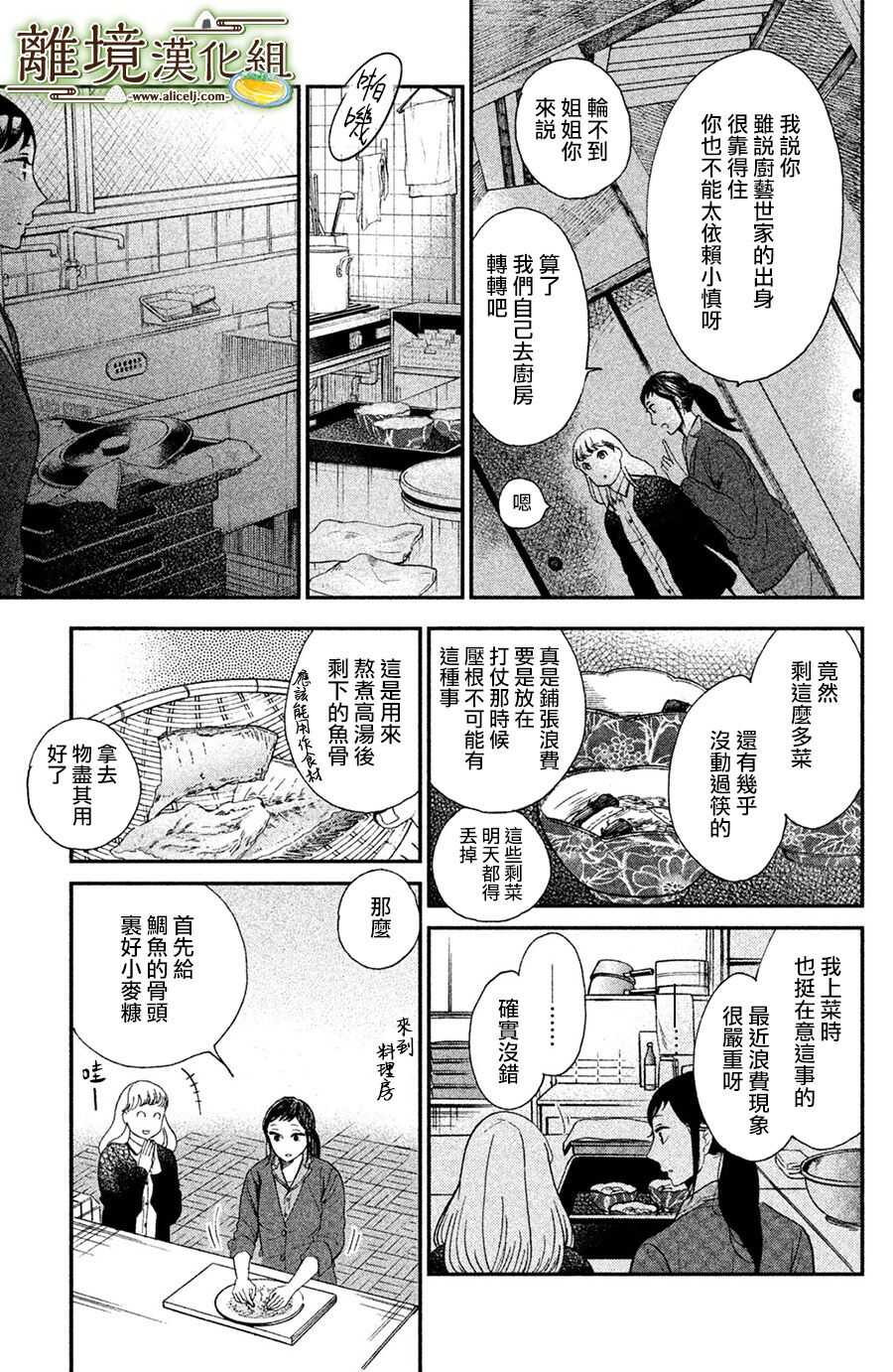 第01话-厨刀与小青椒之一日料理帖-矶谷友纪（第27张）