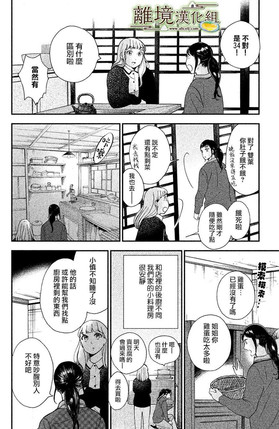 第01话-厨刀与小青椒之一日料理帖-矶谷友纪（第26张）