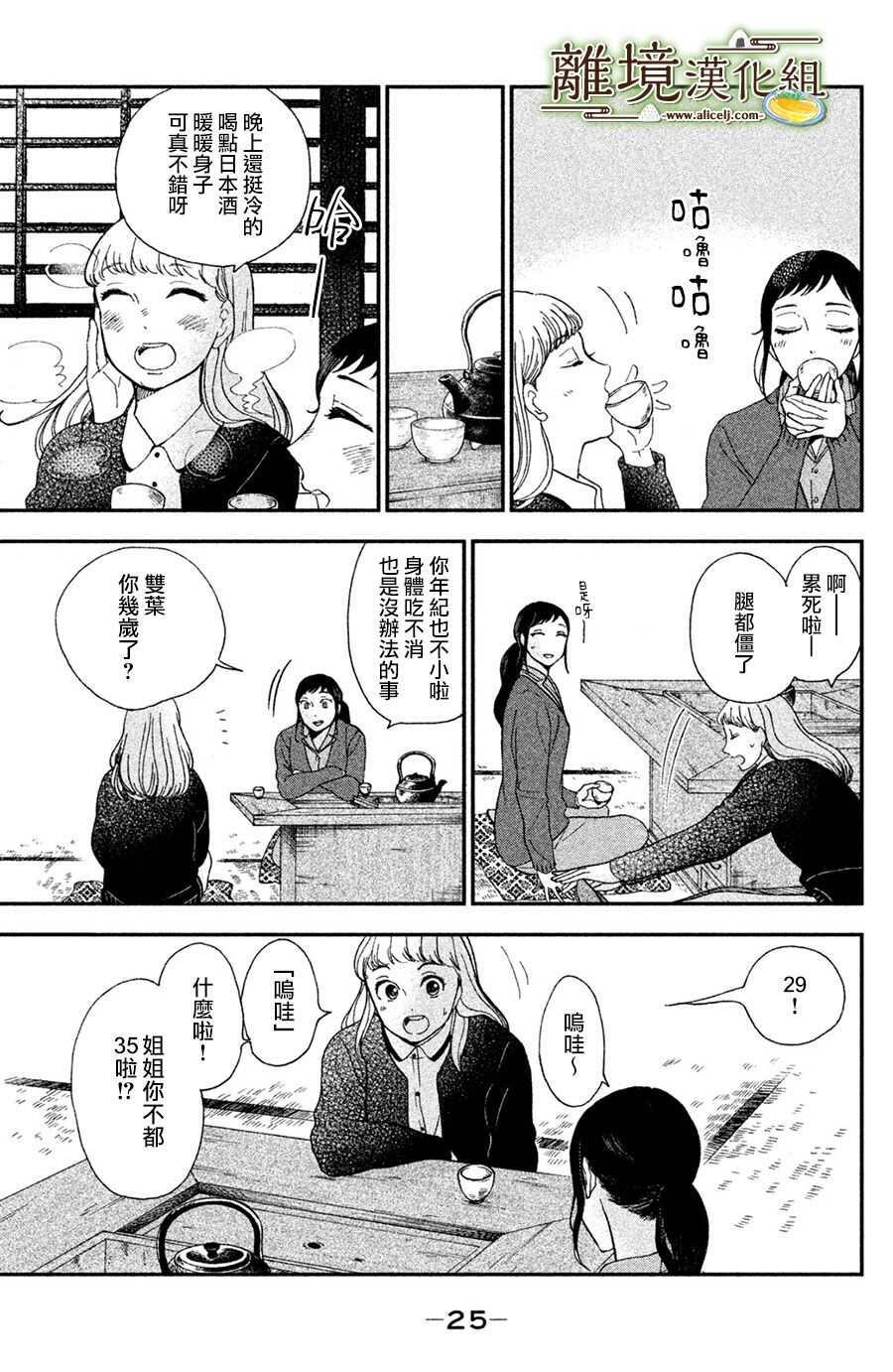 第01话-厨刀与小青椒之一日料理帖-矶谷友纪（第25张）