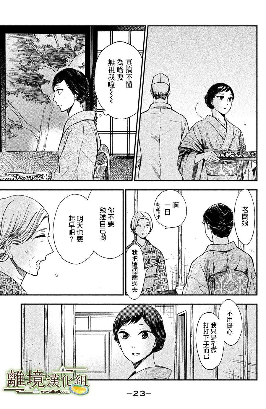 第01话-厨刀与小青椒之一日料理帖-矶谷友纪（第23张）