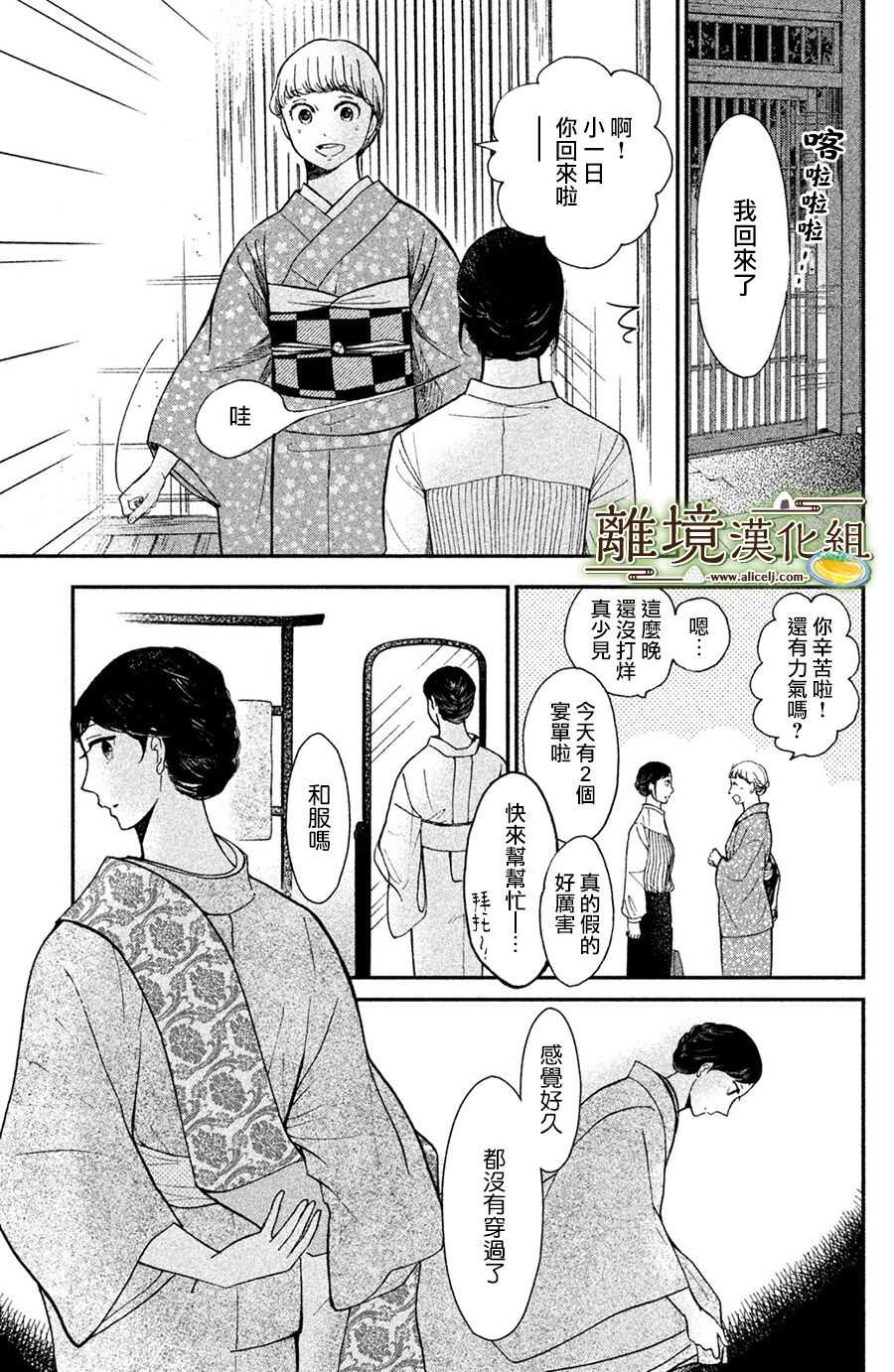 第01话-厨刀与小青椒之一日料理帖-矶谷友纪（第21张）