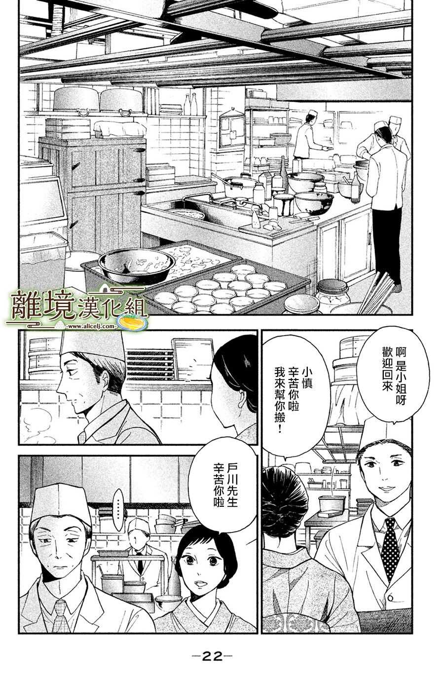 第01话-厨刀与小青椒之一日料理帖-矶谷友纪（第22张）