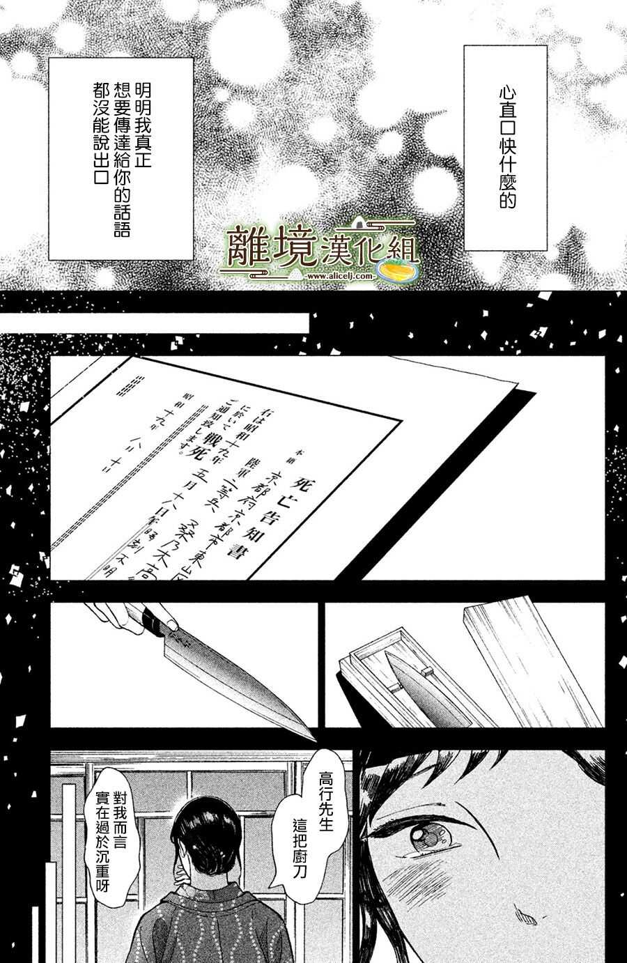第01话-厨刀与小青椒之一日料理帖-矶谷友纪（第19张）