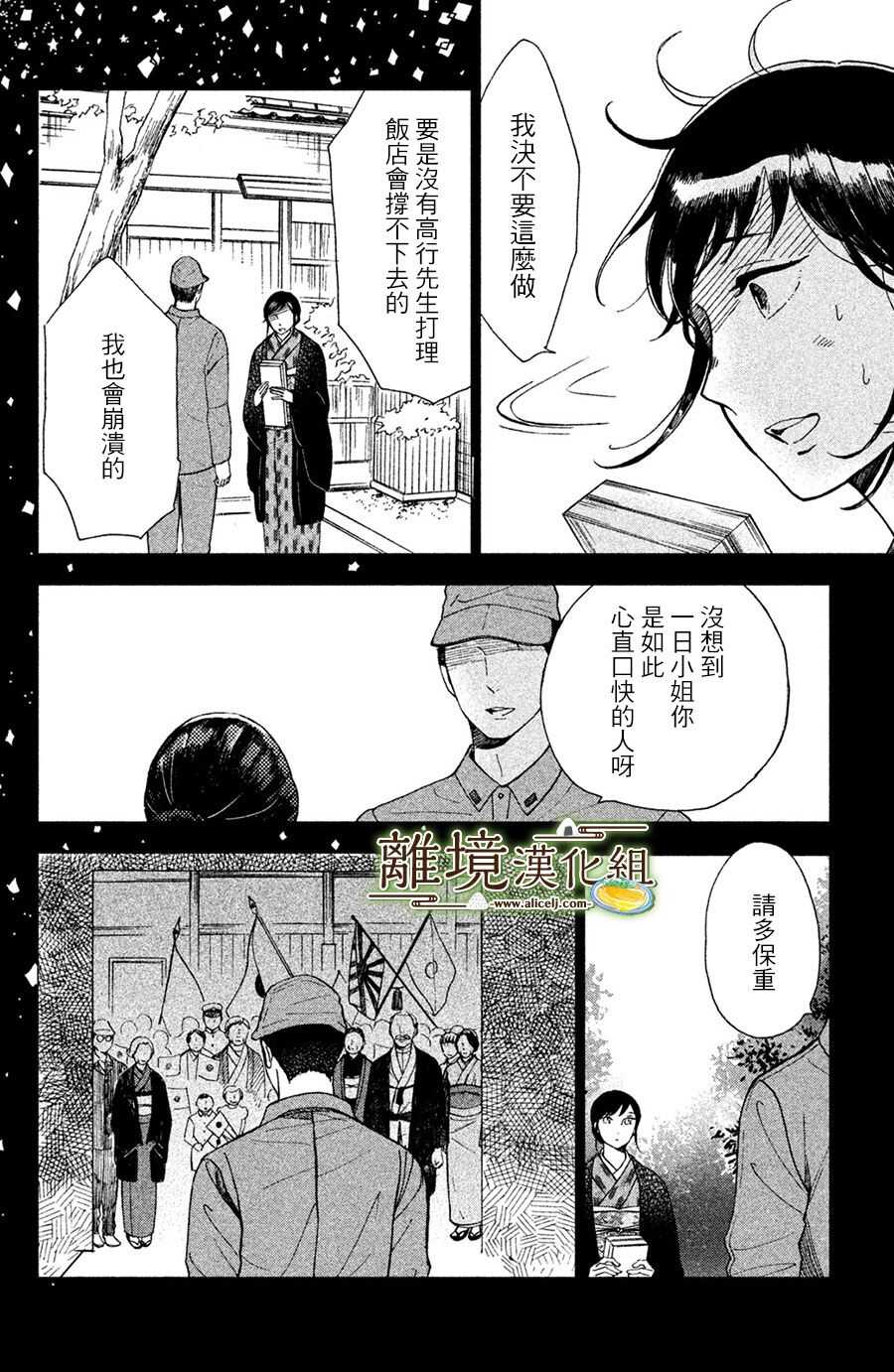 第01话-厨刀与小青椒之一日料理帖-矶谷友纪（第18张）