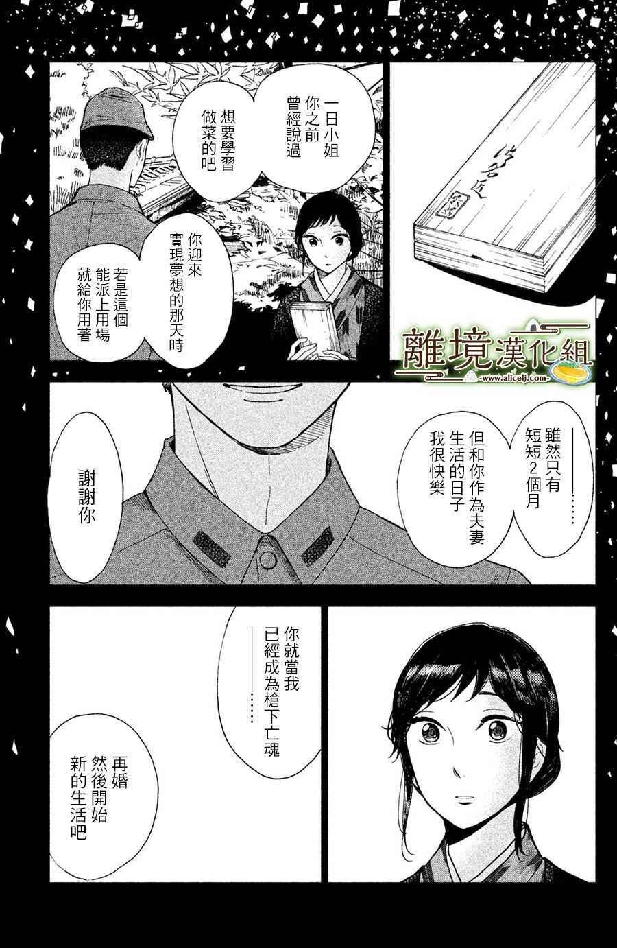 第01话-厨刀与小青椒之一日料理帖-矶谷友纪（第17张）
