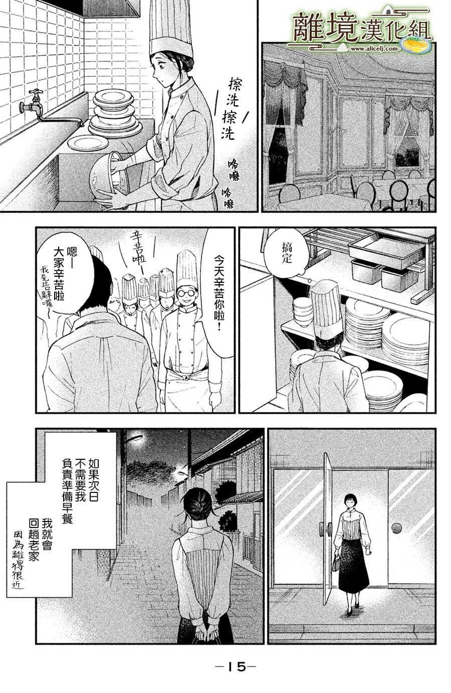 第01话-厨刀与小青椒之一日料理帖-矶谷友纪（第15张）