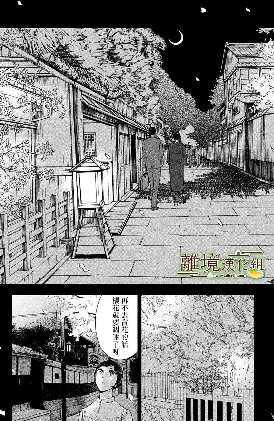 第01话-厨刀与小青椒之一日料理帖-矶谷友纪（第16张）