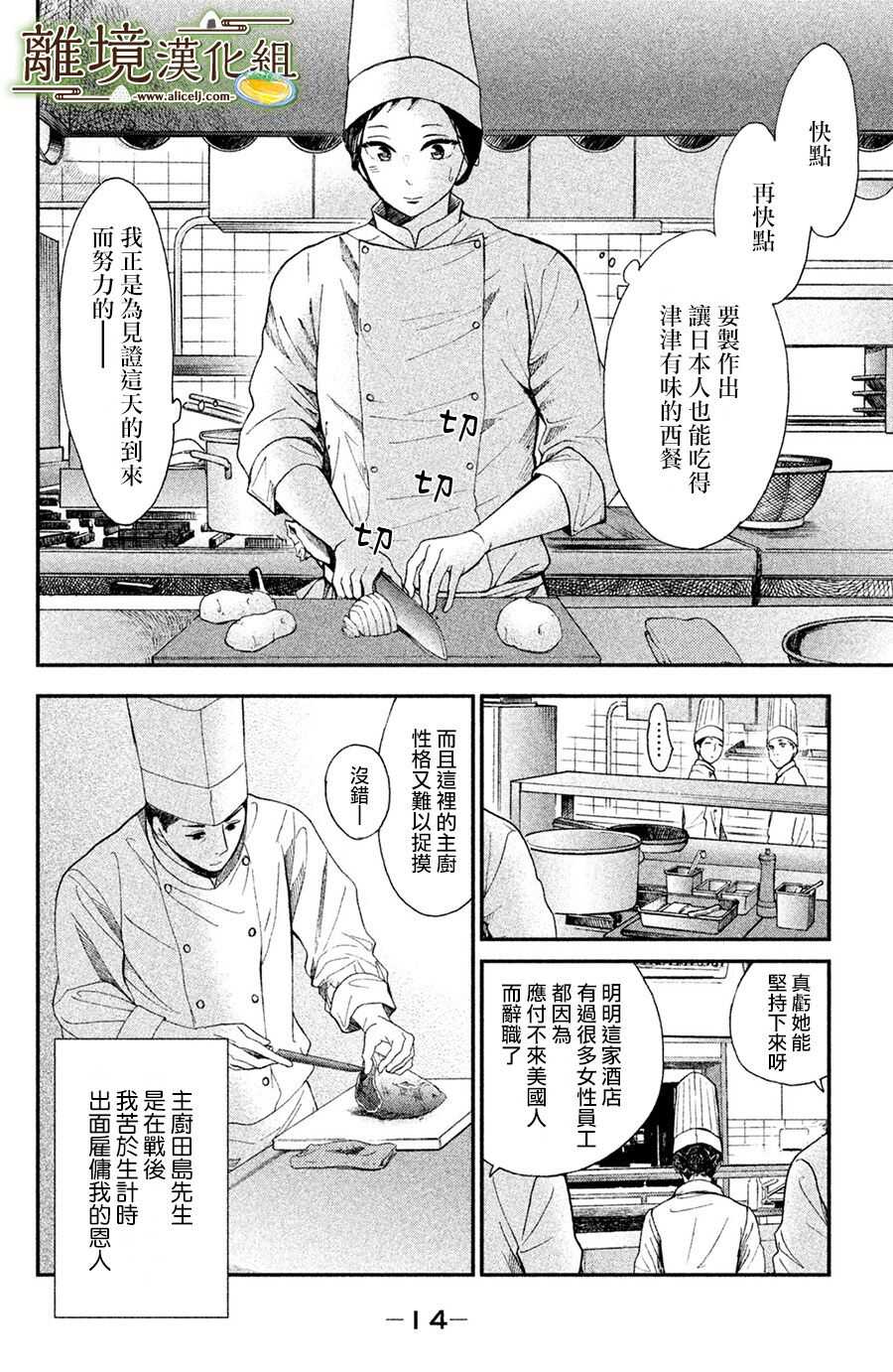 第01话-厨刀与小青椒之一日料理帖-矶谷友纪（第14张）