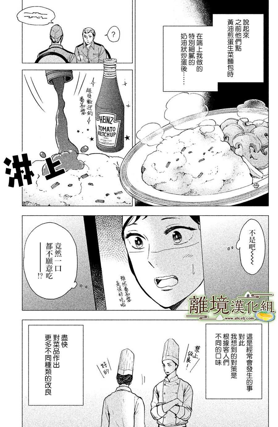 第01话-厨刀与小青椒之一日料理帖-矶谷友纪（第13张）