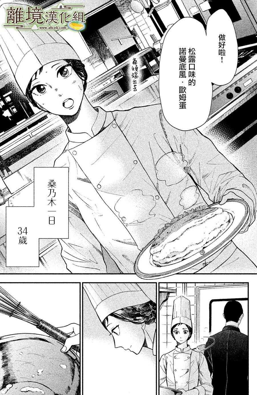 第01话-厨刀与小青椒之一日料理帖-矶谷友纪（第11张）