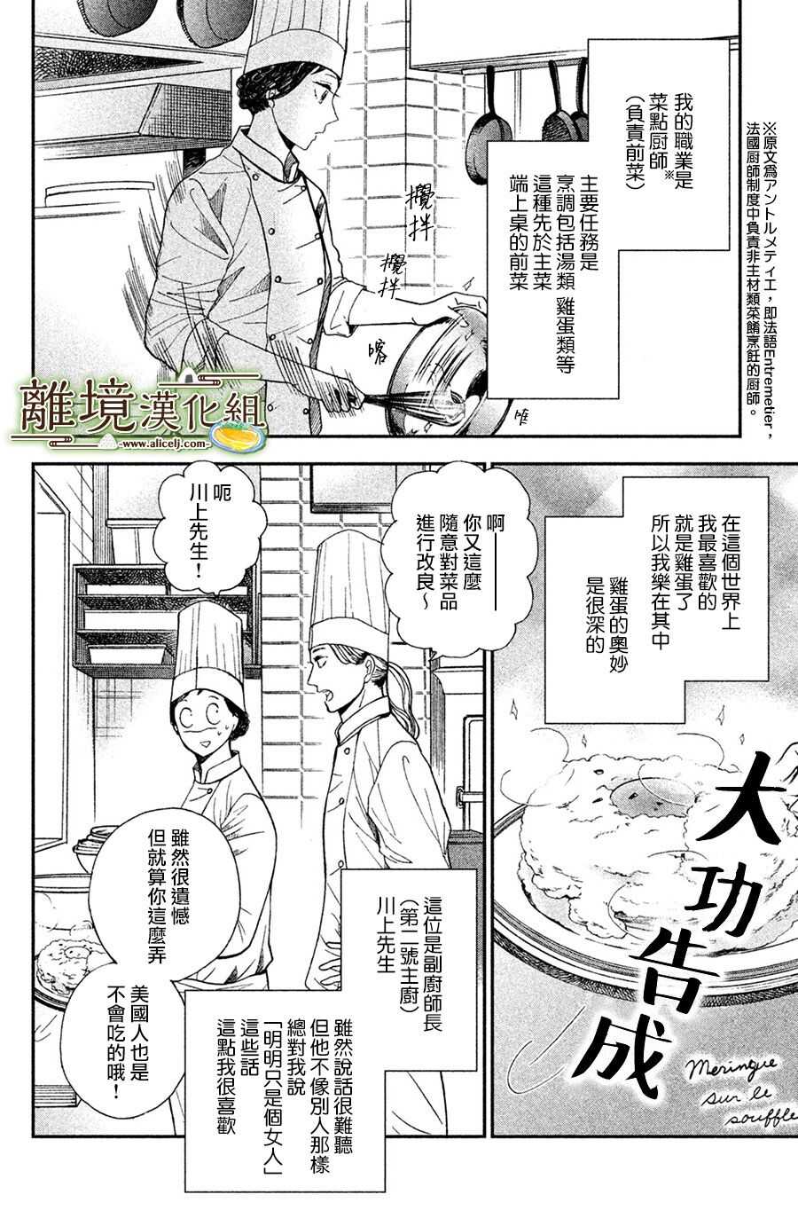 第01话-厨刀与小青椒之一日料理帖-矶谷友纪（第12张）