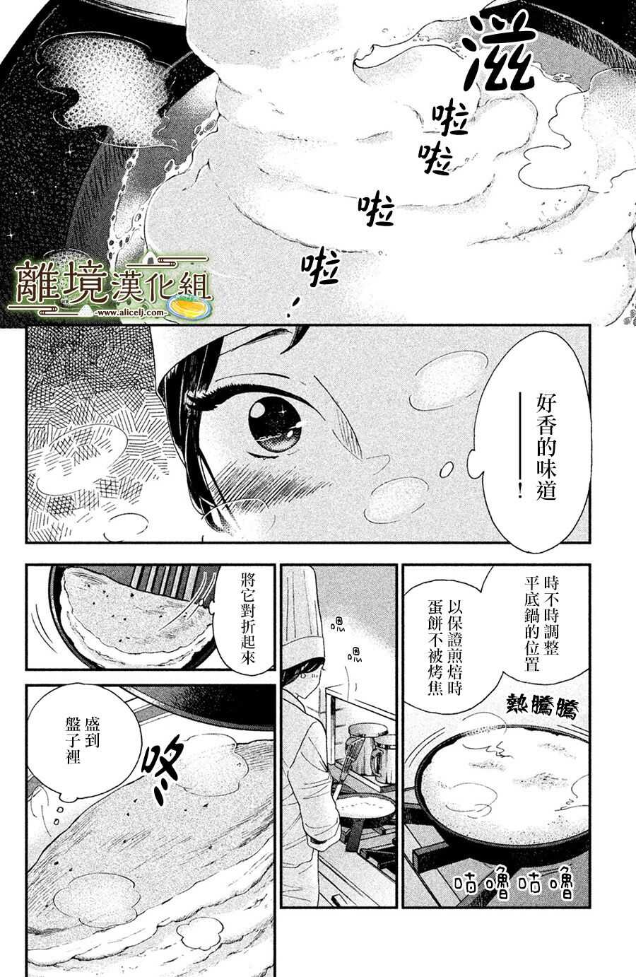 第01话-厨刀与小青椒之一日料理帖-矶谷友纪（第10张）