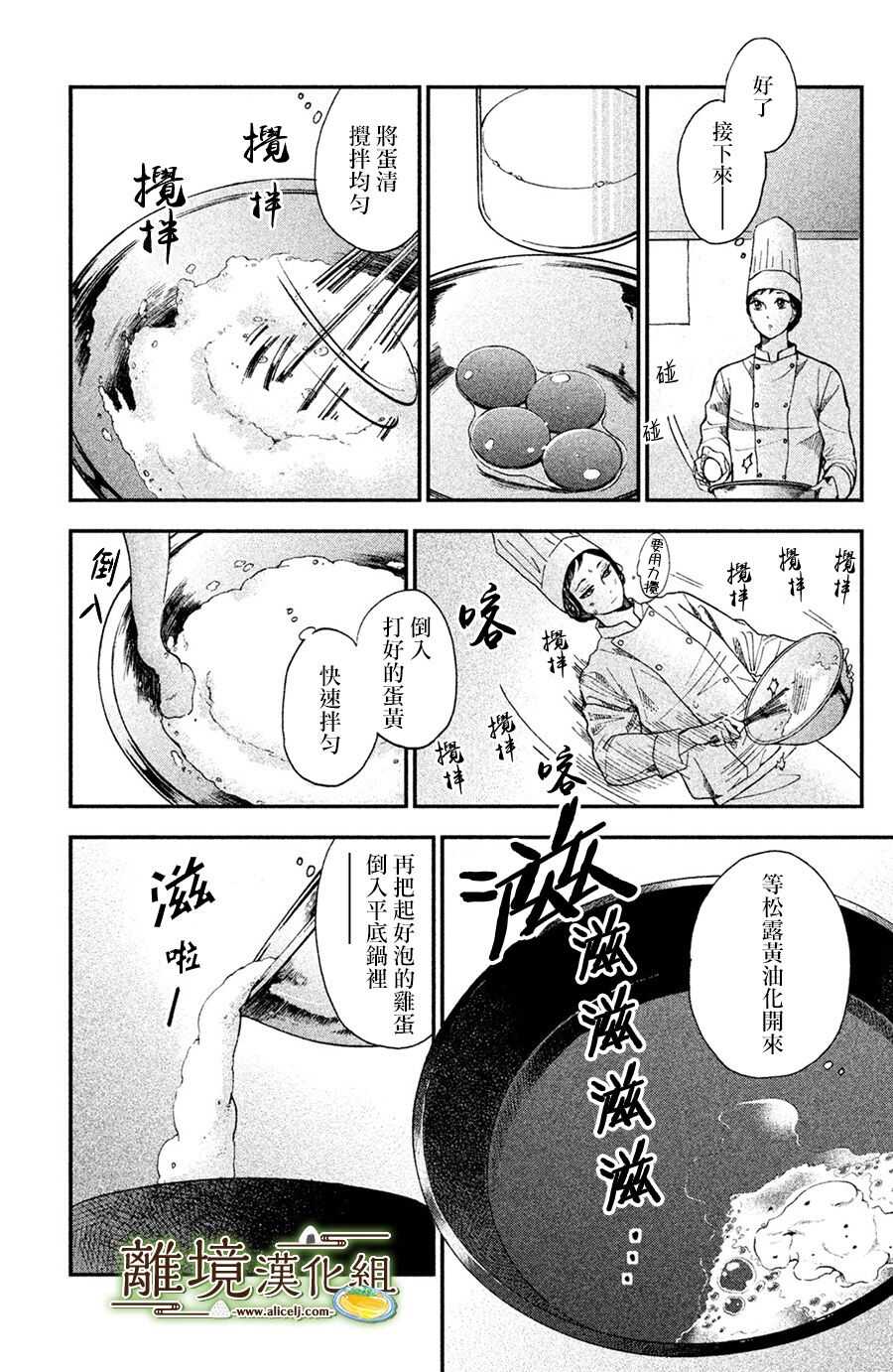 第01话-厨刀与小青椒之一日料理帖-矶谷友纪（第9张）