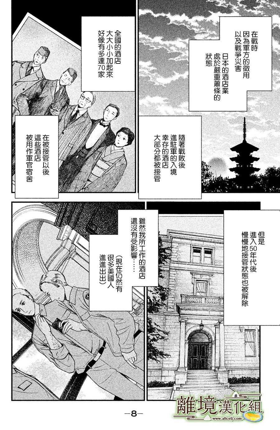 第01话-厨刀与小青椒之一日料理帖-矶谷友纪（第8张）