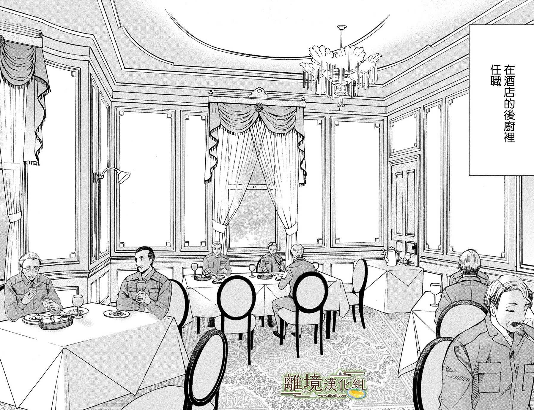 第01话-厨刀与小青椒之一日料理帖-矶谷友纪（第7张）