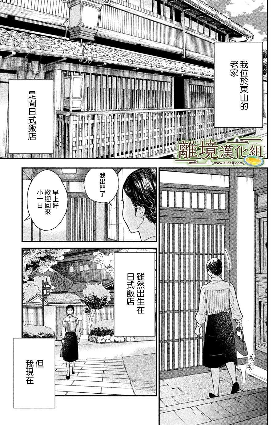 第01话-厨刀与小青椒之一日料理帖-矶谷友纪（第6张）