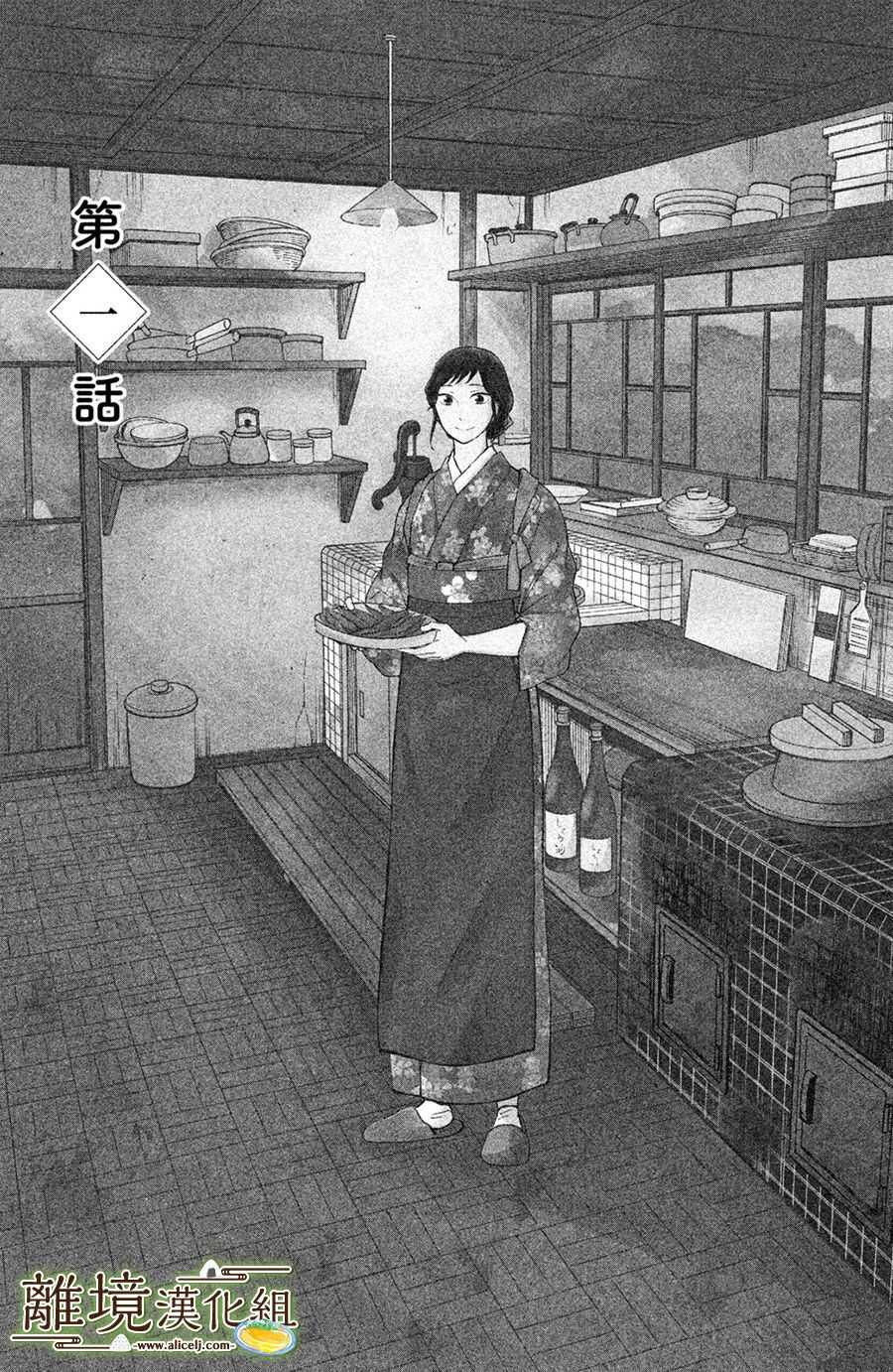 第01话-厨刀与小青椒之一日料理帖-矶谷友纪（第4张）