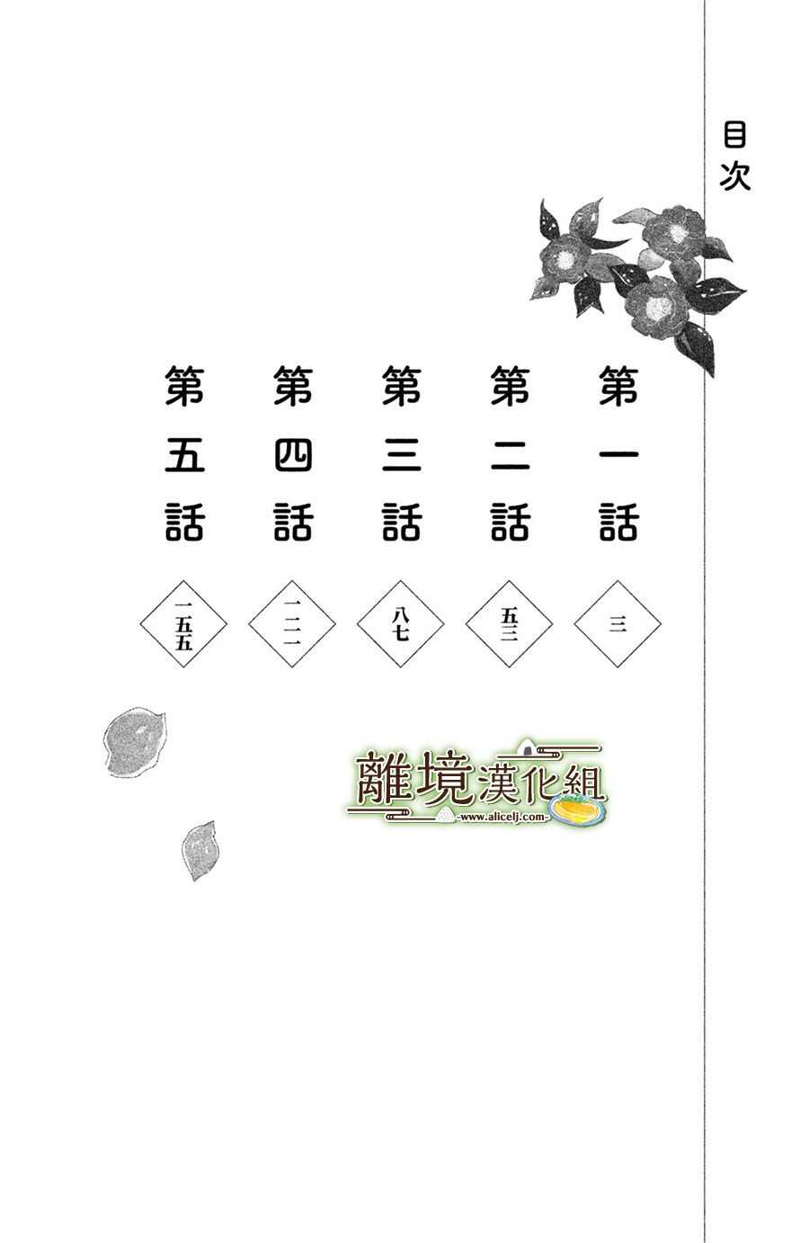 第01话-厨刀与小青椒之一日料理帖-矶谷友纪（第3张）