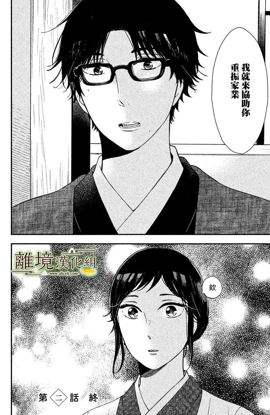 第02话-厨刀与小青椒之一日料理帖-矶谷友纪（第33张）